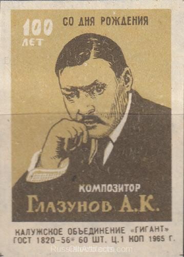 1965 A.K. Glazunov