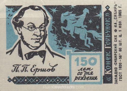 1965 P.P. Ershov