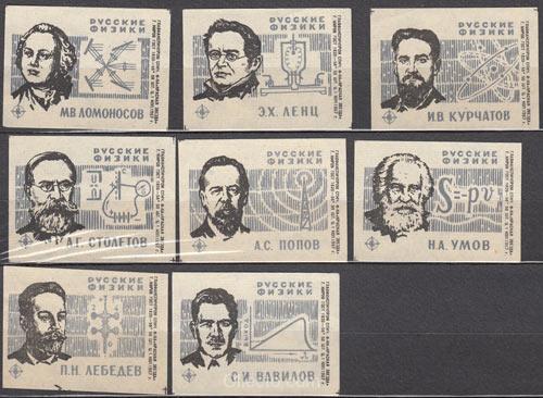 1967 Russian physicists