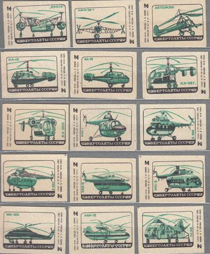 1973 Helicopters of the USSR