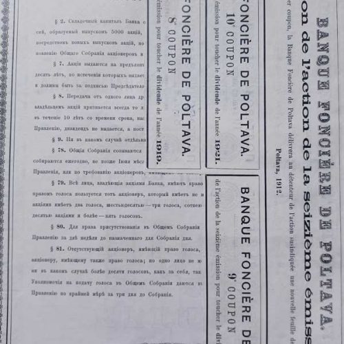 1912 Poltava Land Bank Share of 200 Rub 16th Issue