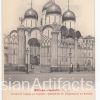 Moscow. Dormition Cathedral #23