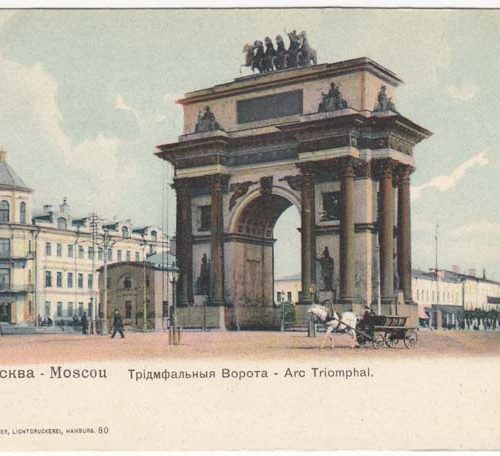 Moscow. Triumphal Arch