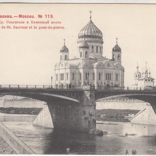 Moscow. Cathedral of Christ the Savior and Stone Bridge. #119