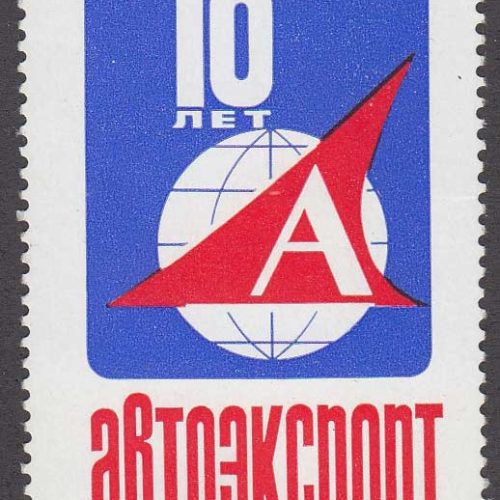 1966 10th Anniversary of AutoExport