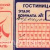 1980 Suzdal Hotel Room Check-in Card