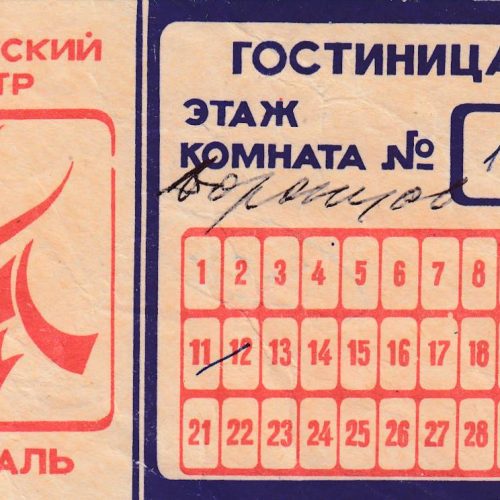 1980 Suzdal Hotel Room Check-in Card