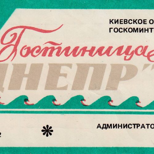 1980 Kiev Hotel “Dnepr” Room Check-in Card